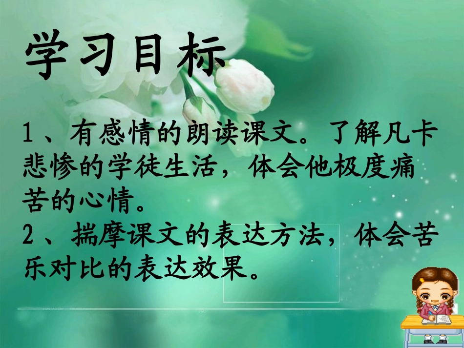 凡卡-第2课时MicrosoftOfficePowerPoint演示文稿_第3页