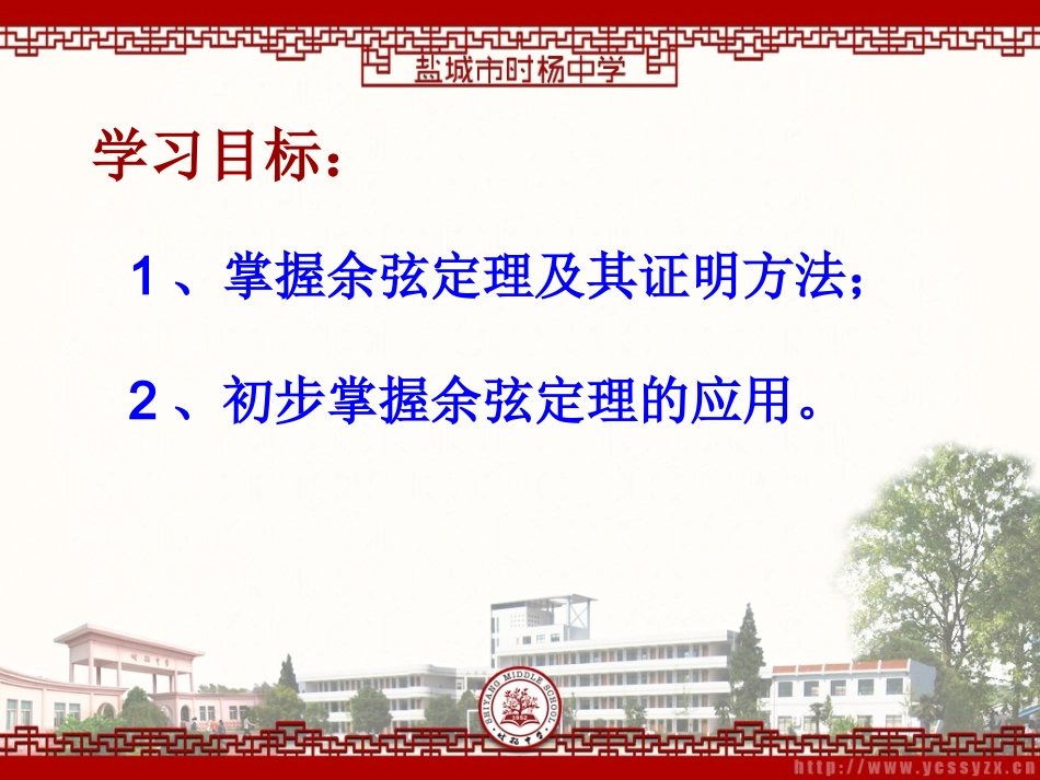 1.2.1余弦定理 (3)_第2页