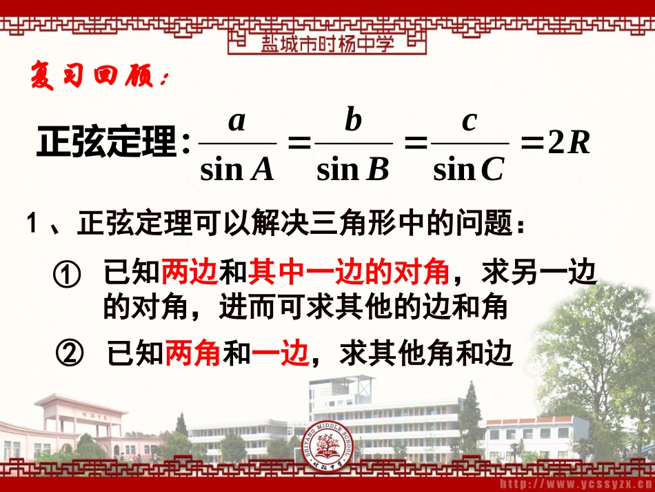 1.2.1余弦定理 (3)_第3页