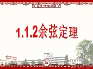 1.2.1余弦定理 (3)