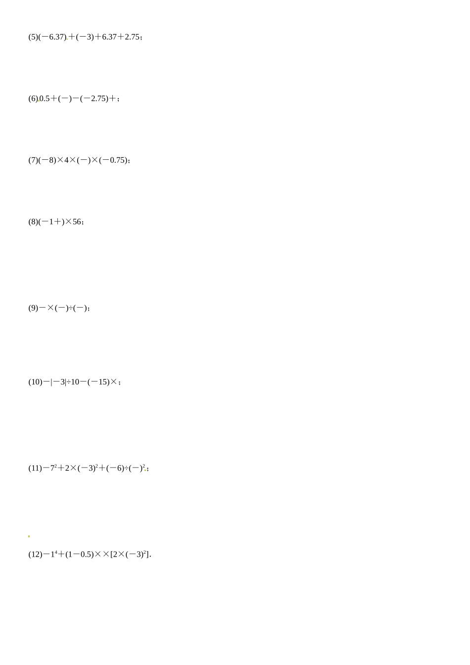 2016北师大版七年级数学上册专题训练题及答案专题训练(三)　有理数的混合运算_第3页