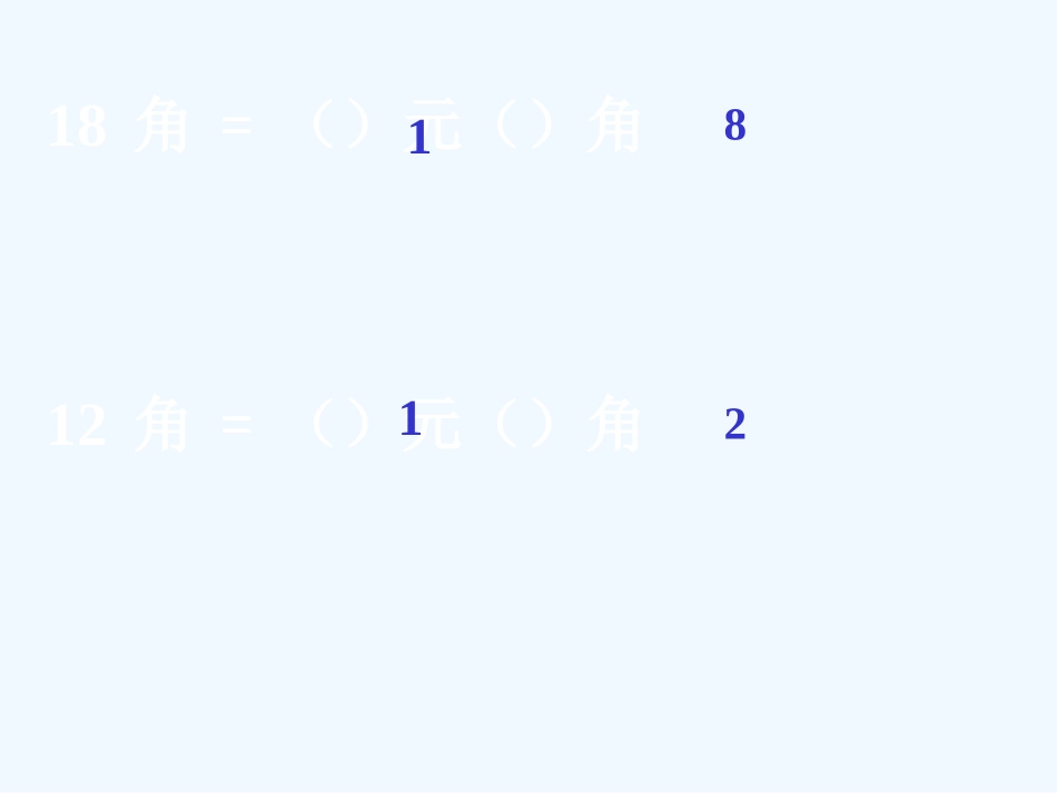 小学数学人教2011课标版一年级人民币的简单计算PPT课件-(2)_第3页