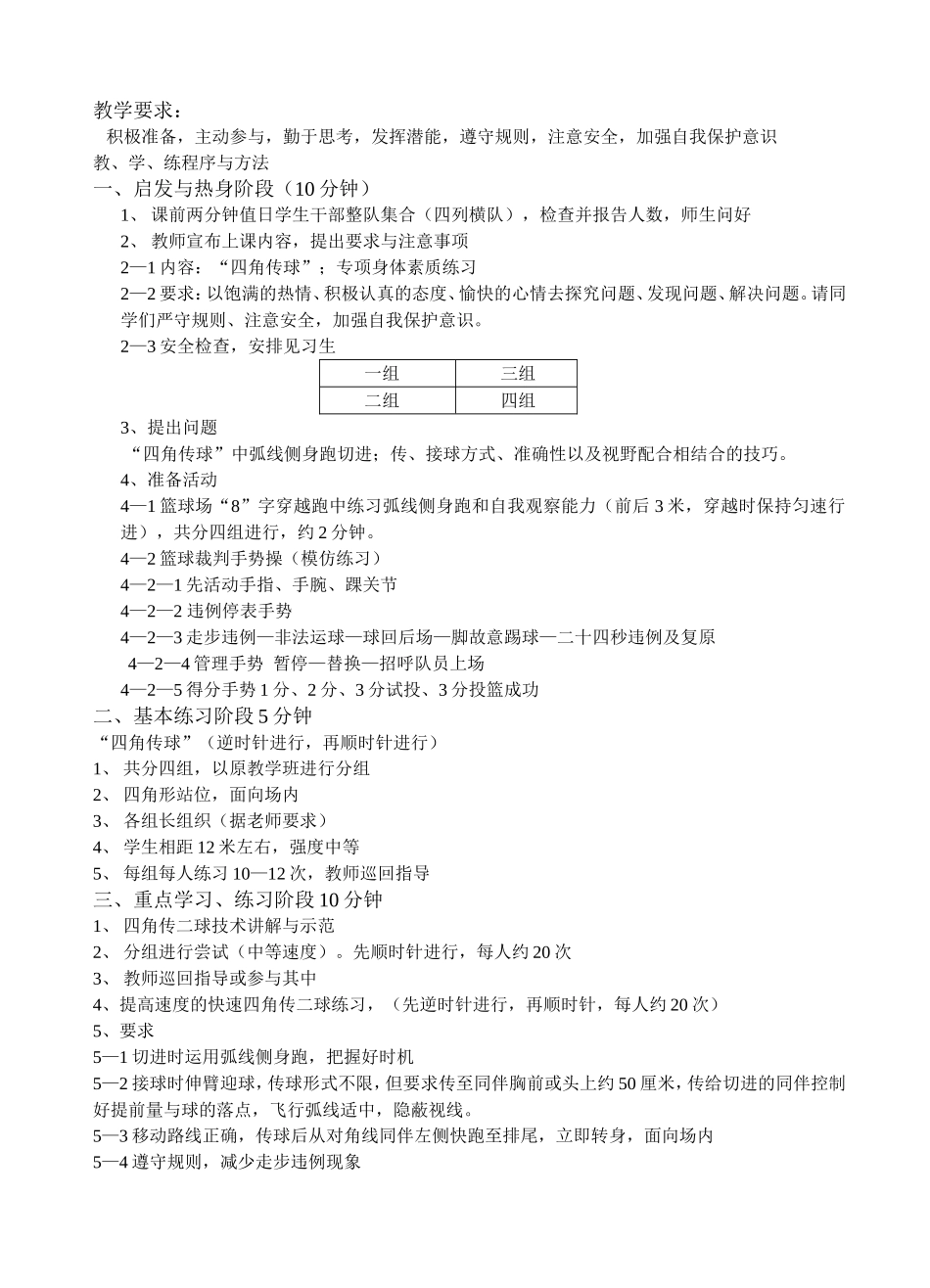 高三年级篮球“四角传球”课时教学计划_第2页