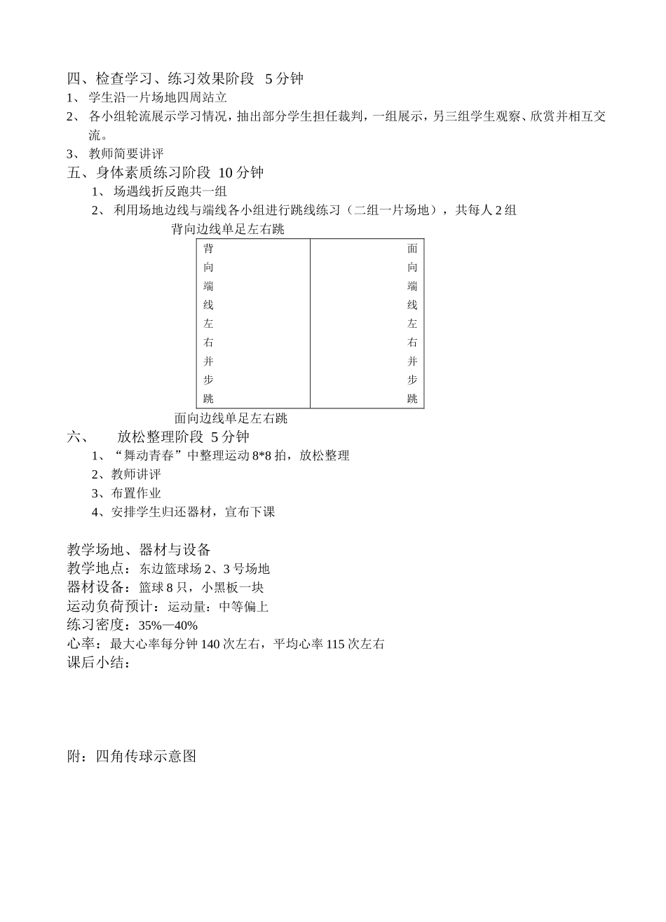 高三年级篮球“四角传球”课时教学计划_第3页