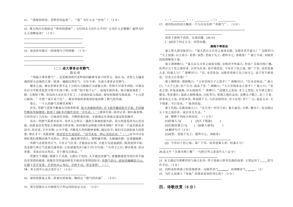 2017年秋九年级语文单元试题（二）_第2页