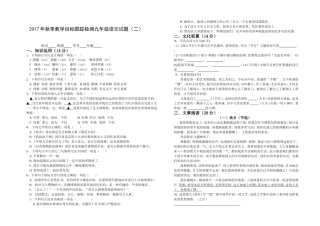 2017年秋九年级语文单元试题（二）