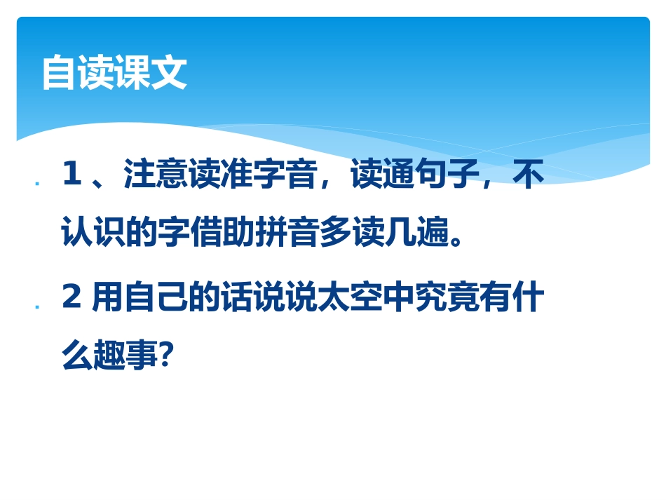 18太空生活趣事多_第2页