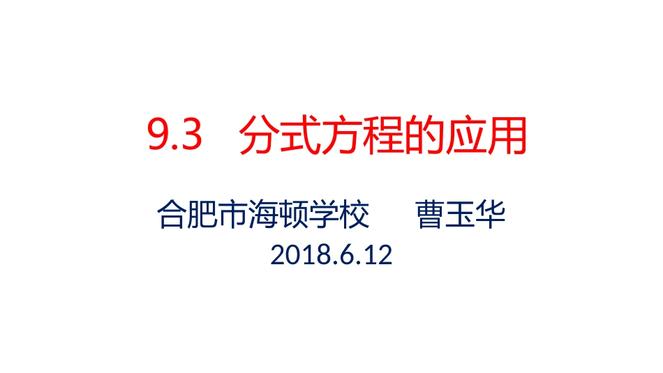 分式方程的运用_第1页