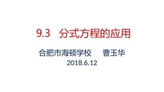 分式方程的运用