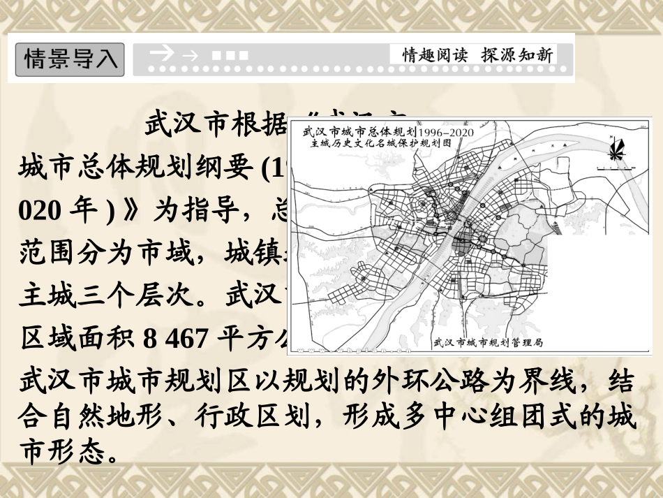 2.2-城市的空间形态与分布特征-同步ppt课件-湘教版-选修4-高中地理_第2页