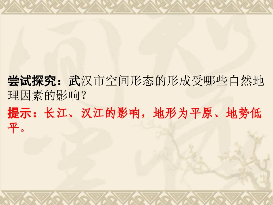 2.2-城市的空间形态与分布特征-同步ppt课件-湘教版-选修4-高中地理_第3页