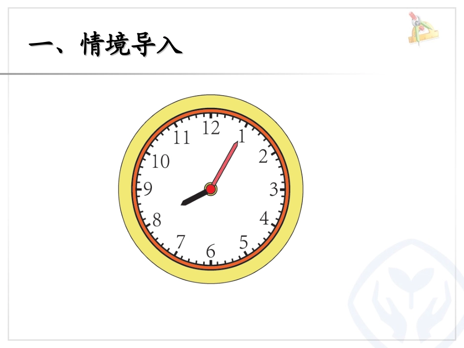 小学数学人教2011课标版二年级认识时间（复习）_第2页