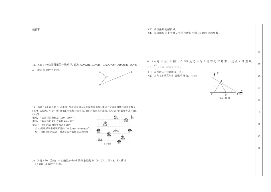 龙岗中学第一学期期中考试试卷陆峰_第2页