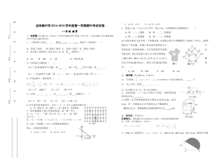 龙岗中学第一学期期中考试试卷陆峰