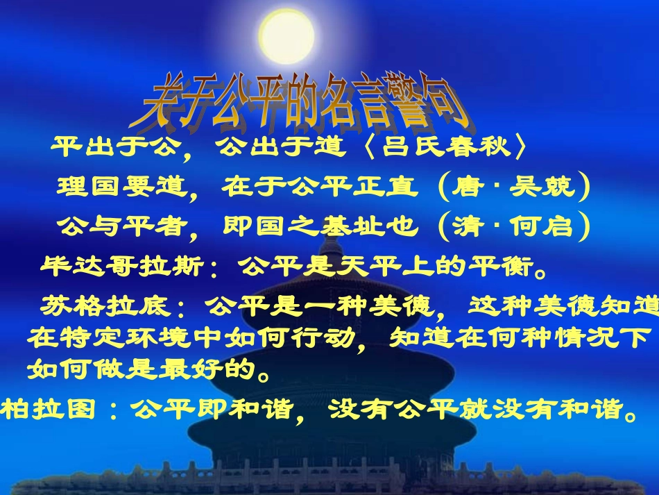 八下公平是社会稳定的天平课件_第2页