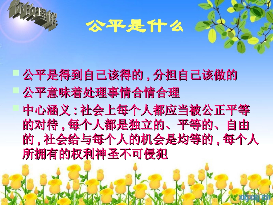 八下公平是社会稳定的天平课件_第3页