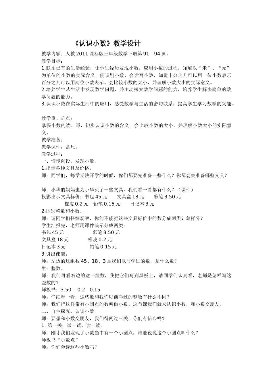 人教版三年级数学下册《认识小数》教学设计_第1页