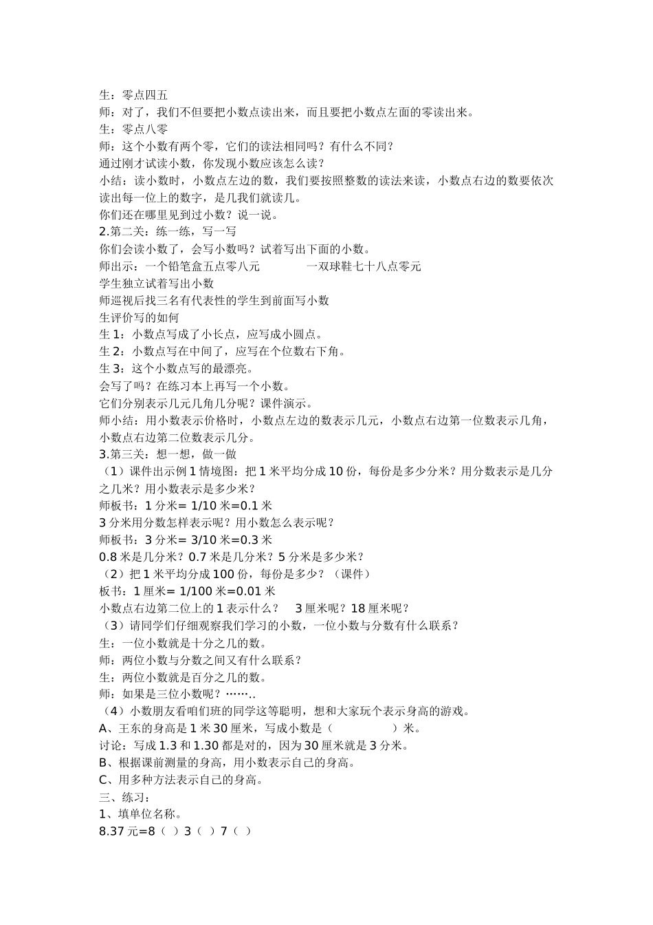 人教版三年级数学下册《认识小数》教学设计_第2页