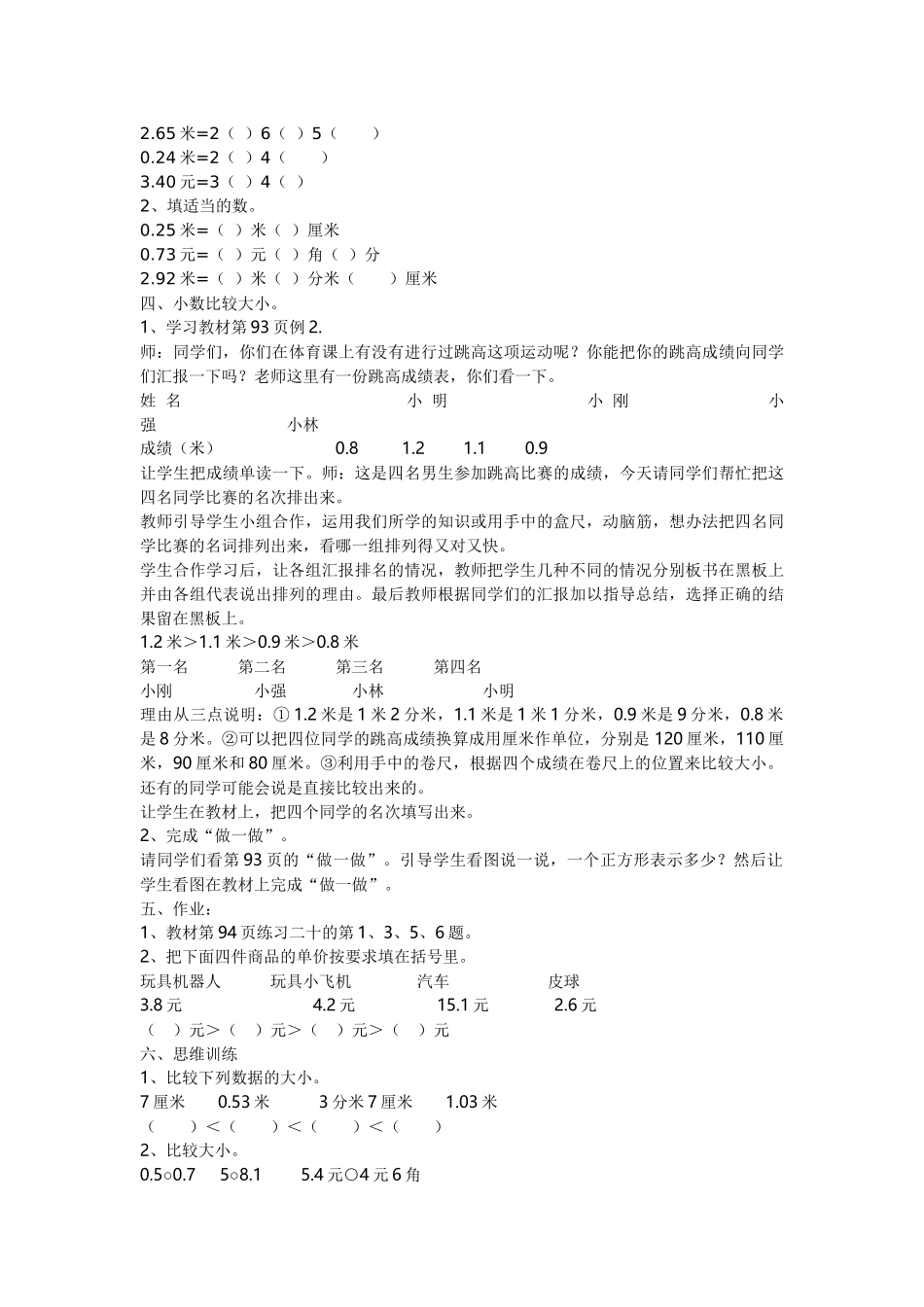 人教版三年级数学下册《认识小数》教学设计_第3页
