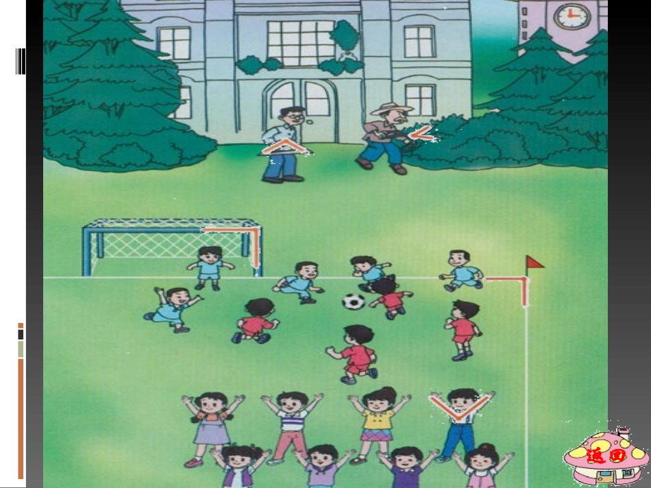 小学数学人教2011课标版二年级角在生活中的应用_第2页