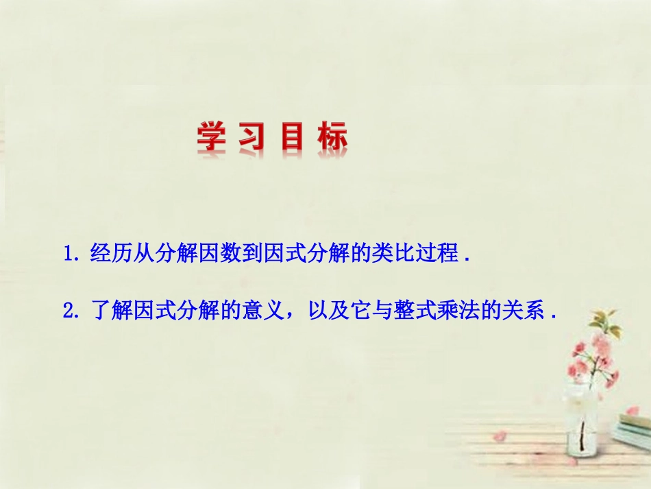 3.1多项式的因式分解-(2)_第2页