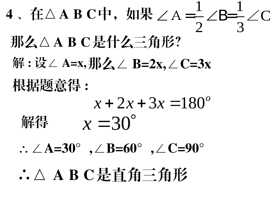 三角形的外角_第2页