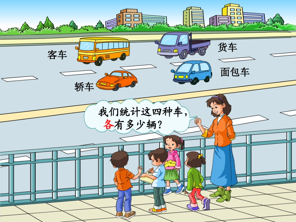 统计第二课时_第3页