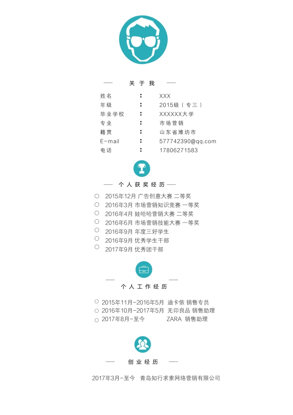 营销类专业职业生涯规划_第2页