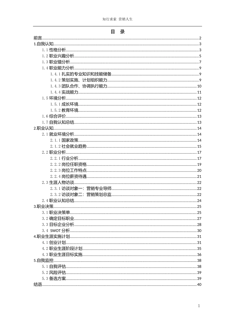 营销类专业职业生涯规划_第3页