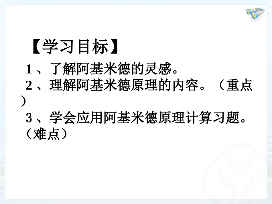 2.阿基米德原理-(2)_第2页