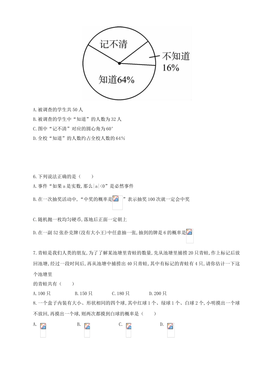 2016届中考数学复习模拟冲刺单元复习测试题（8份）第8章 单元检测题_第2页