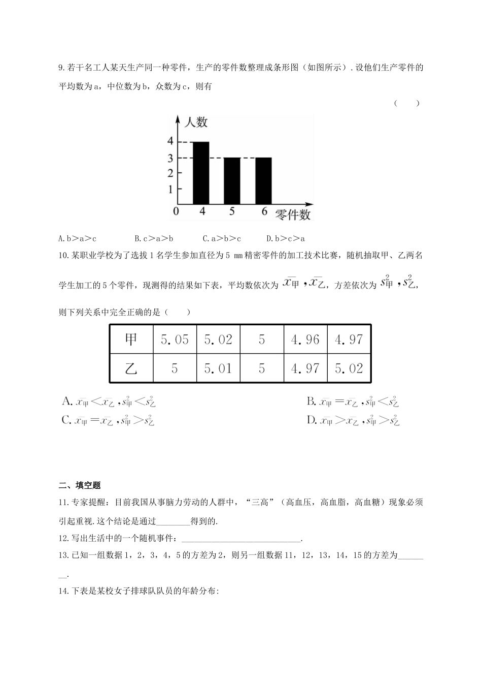 2016届中考数学复习模拟冲刺单元复习测试题（8份）第8章 单元检测题_第3页