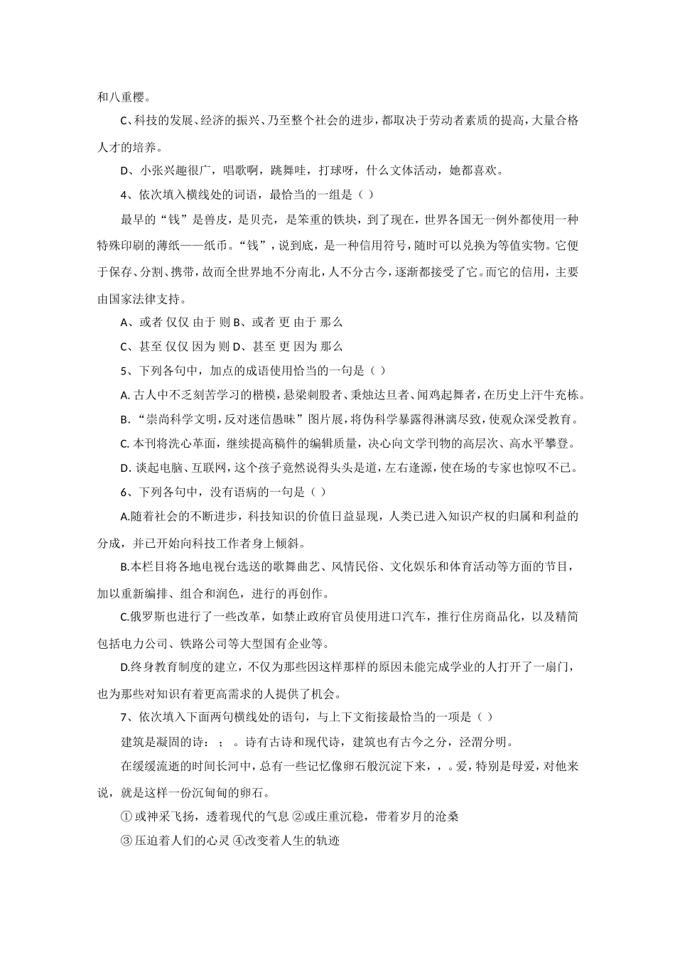 【高一语文练习】高一语文钱练习题_第2页