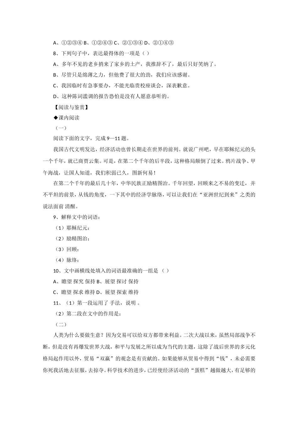 【高一语文练习】高一语文钱练习题_第3页