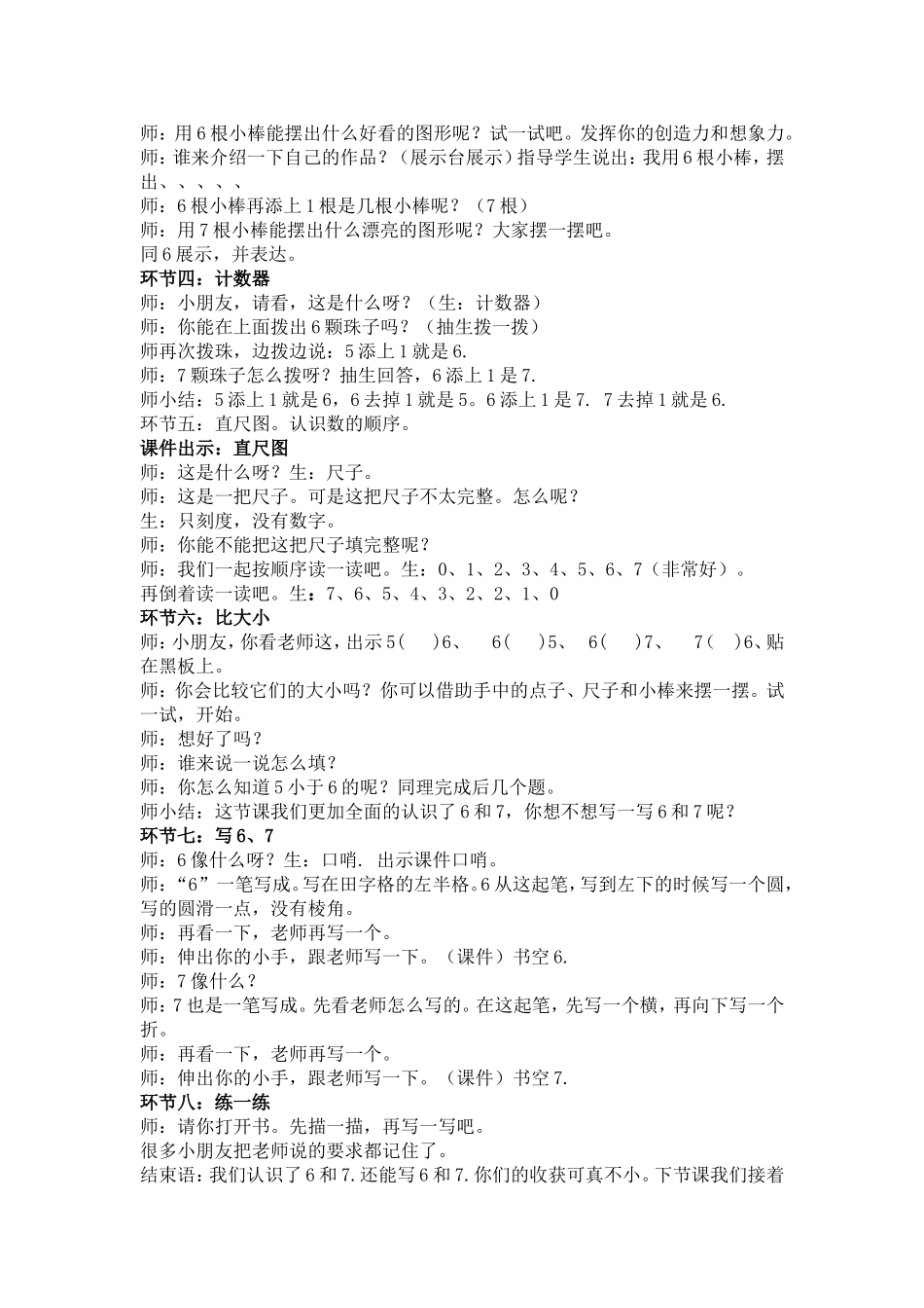 小学数学人教2011课标版一年级6-7的认识_第2页