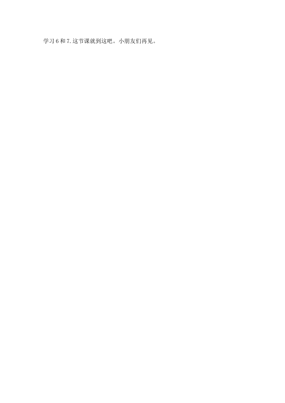 小学数学人教2011课标版一年级6-7的认识_第3页