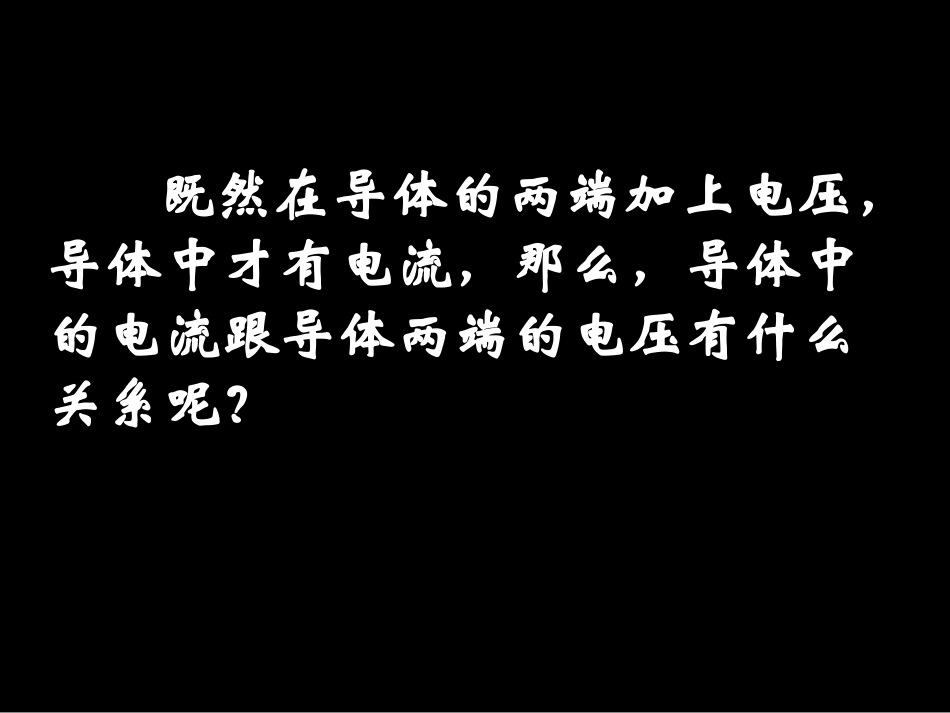 欧姆定律-(2)_第2页