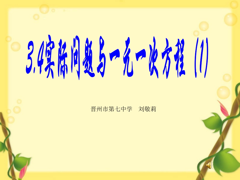 5.1一元一次方程_第1页