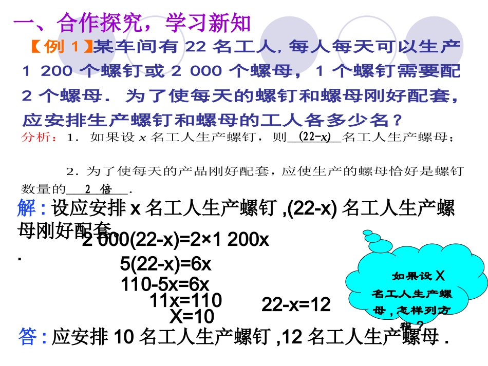 5.1一元一次方程_第2页