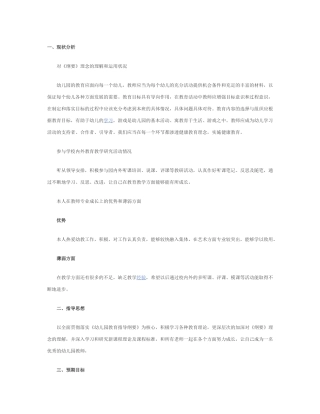 幼儿园教师个人三年职业生涯规划