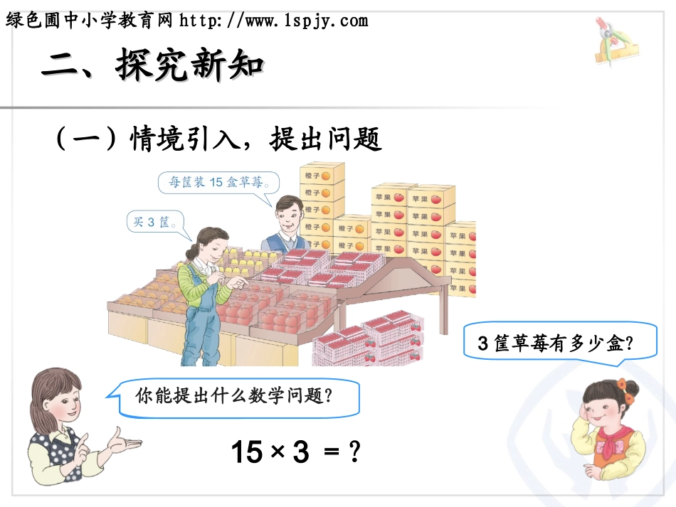 人教2011版小学数学三年级口算乘法-_第3页