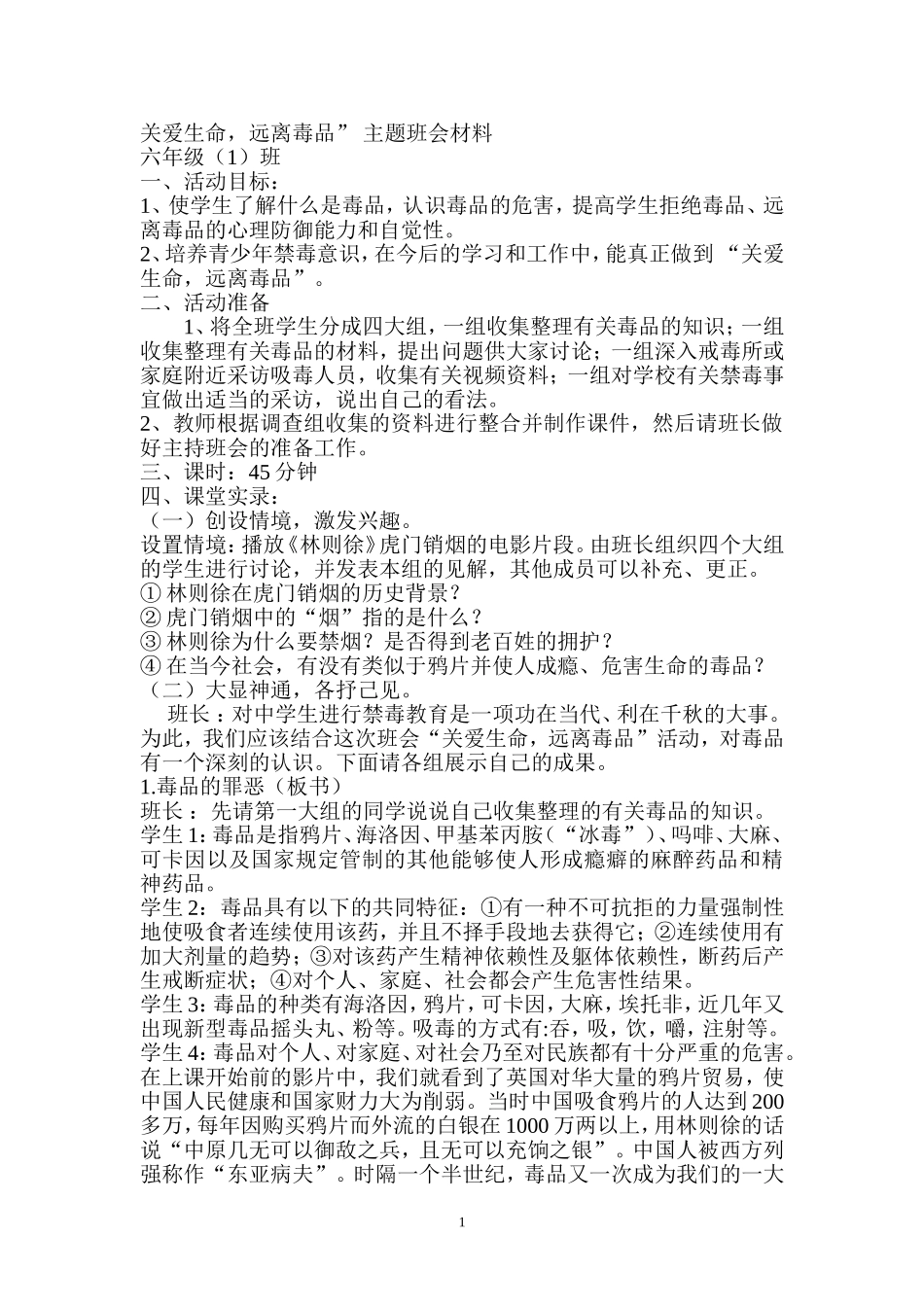 关爱生命-远离毒品班会材料_第1页
