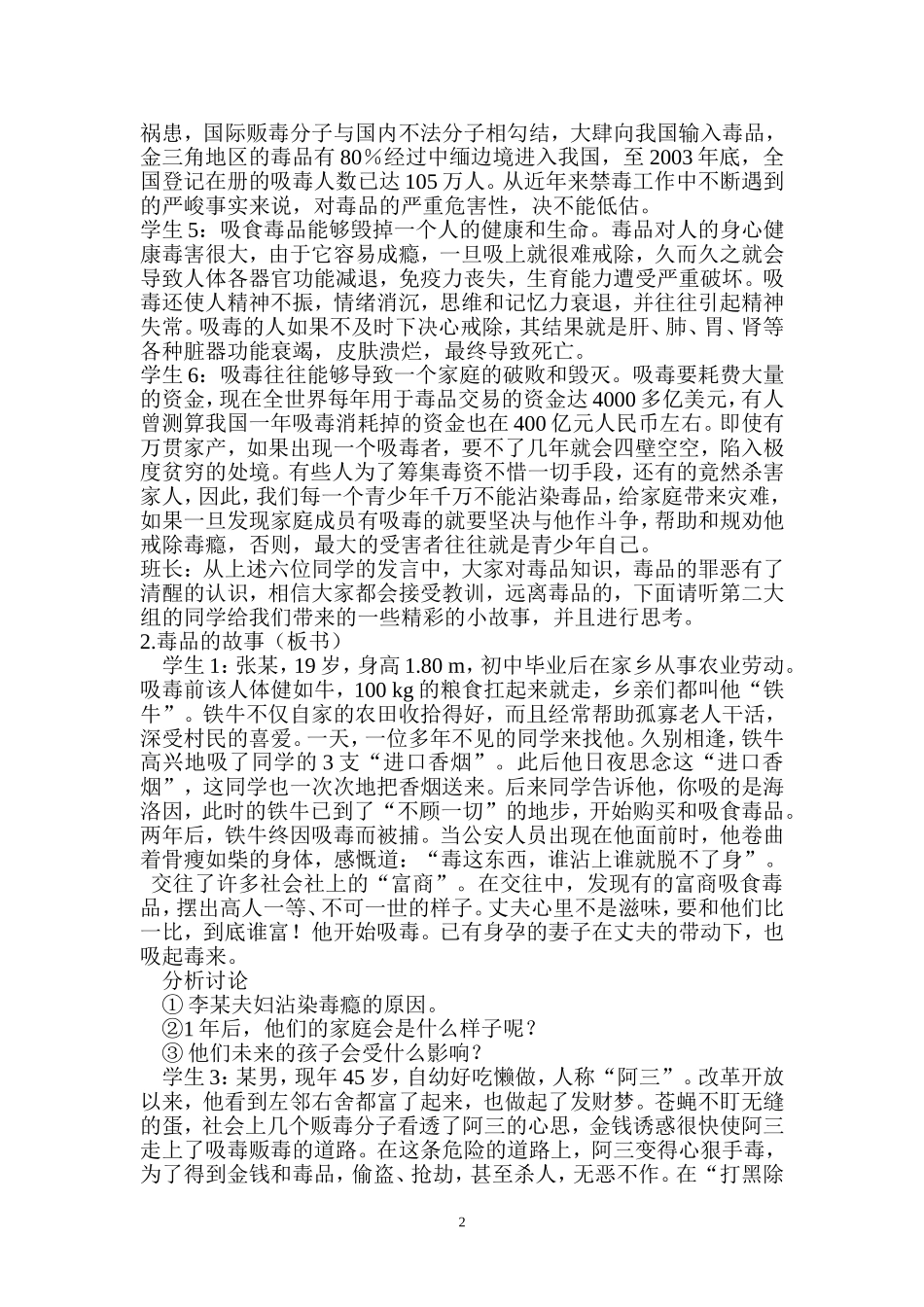 关爱生命-远离毒品班会材料_第2页