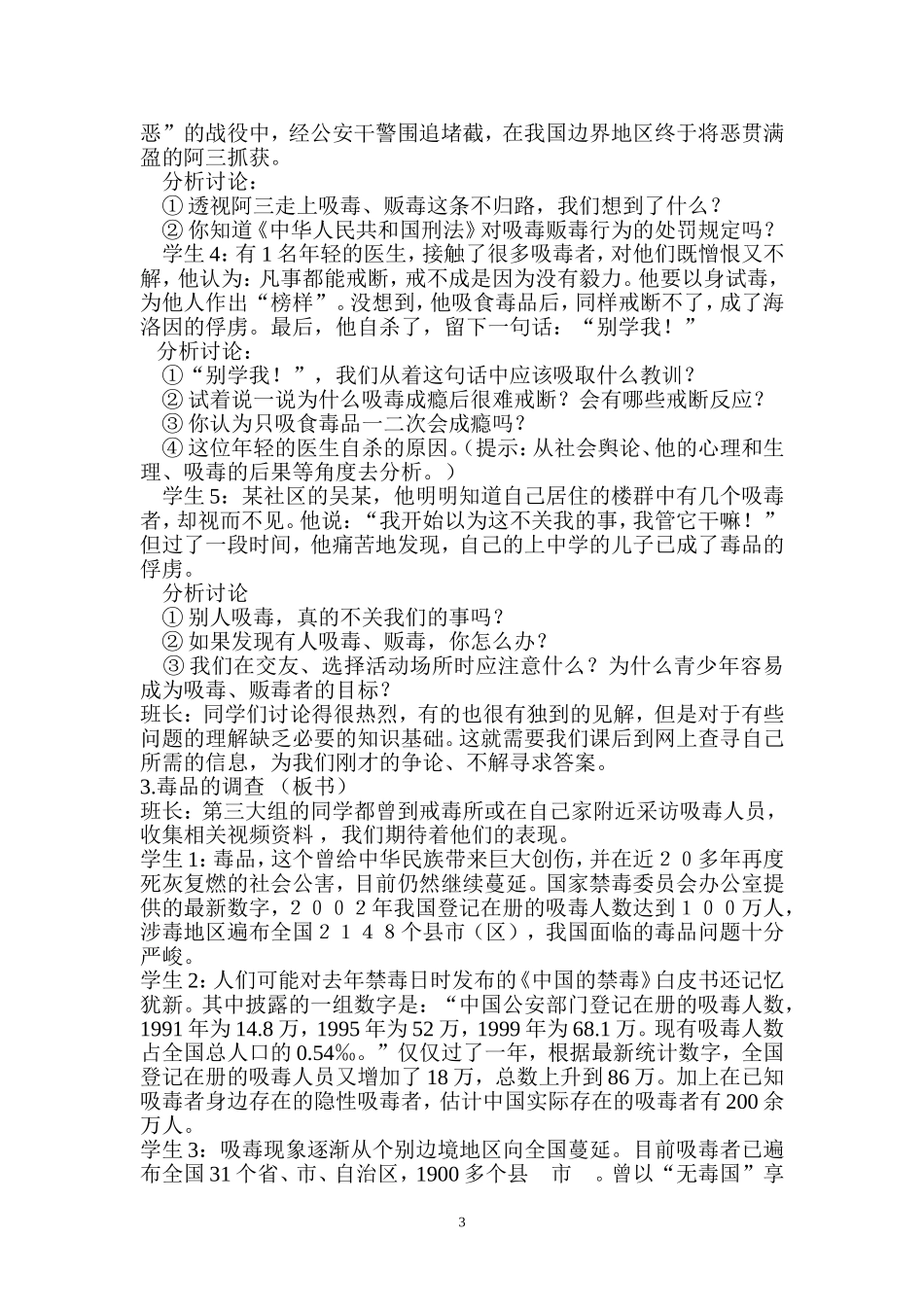 关爱生命-远离毒品班会材料_第3页