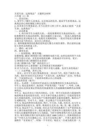 关爱生命-远离毒品班会材料