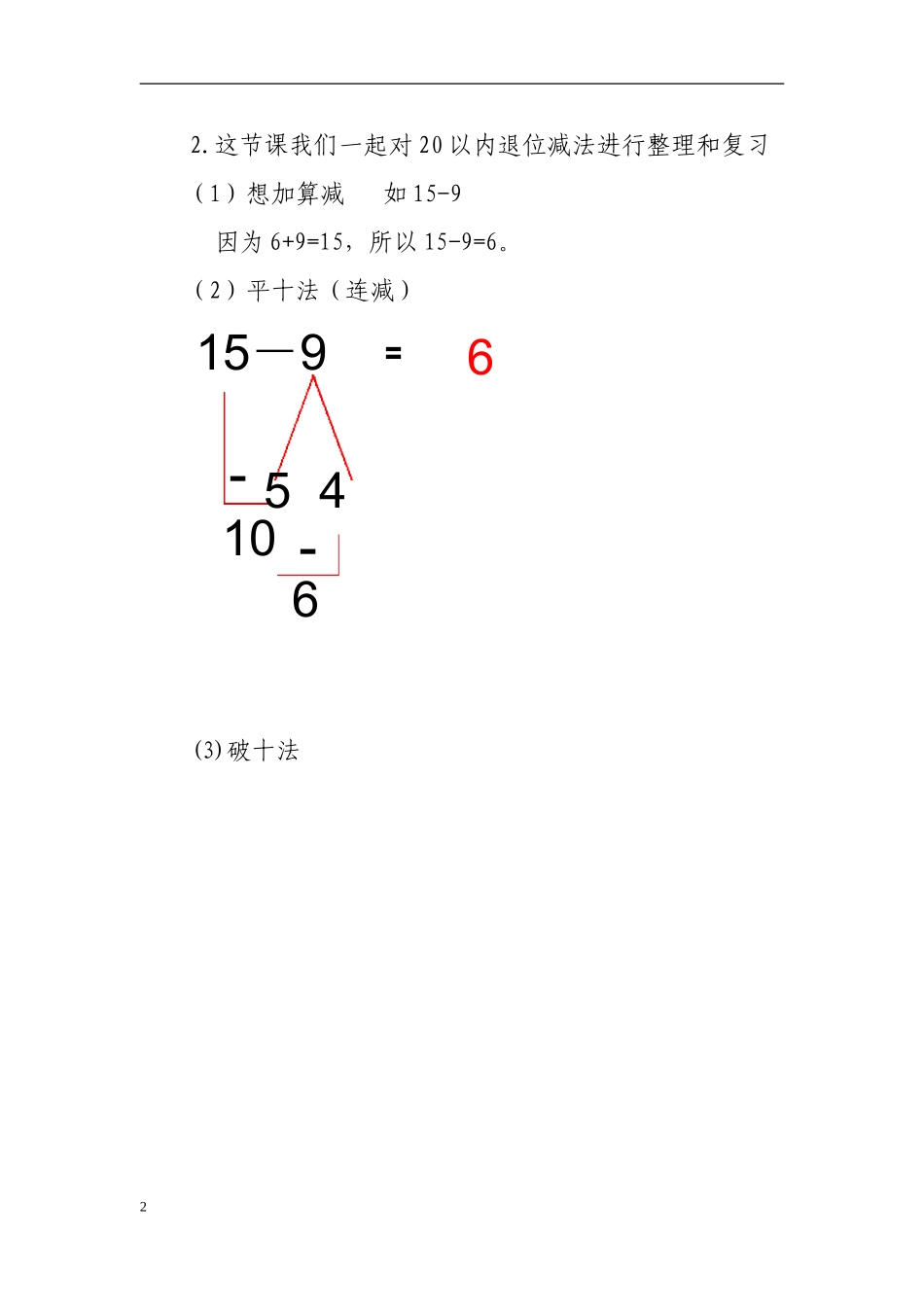 小学数学人教2011课标版一年级20以内退位减法复习课_第2页