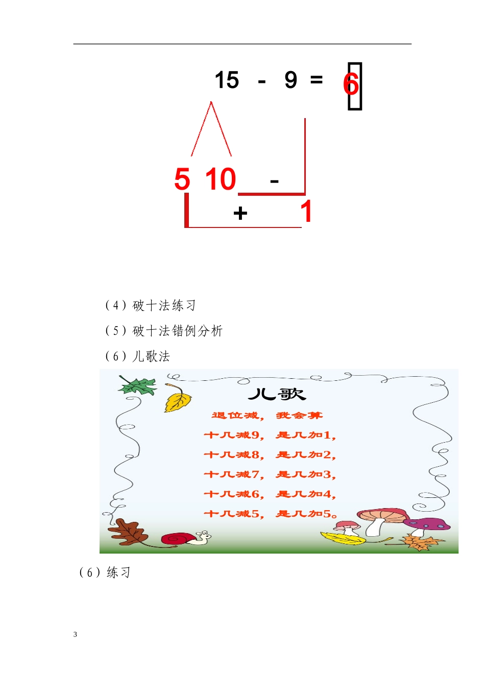 小学数学人教2011课标版一年级20以内退位减法复习课_第3页