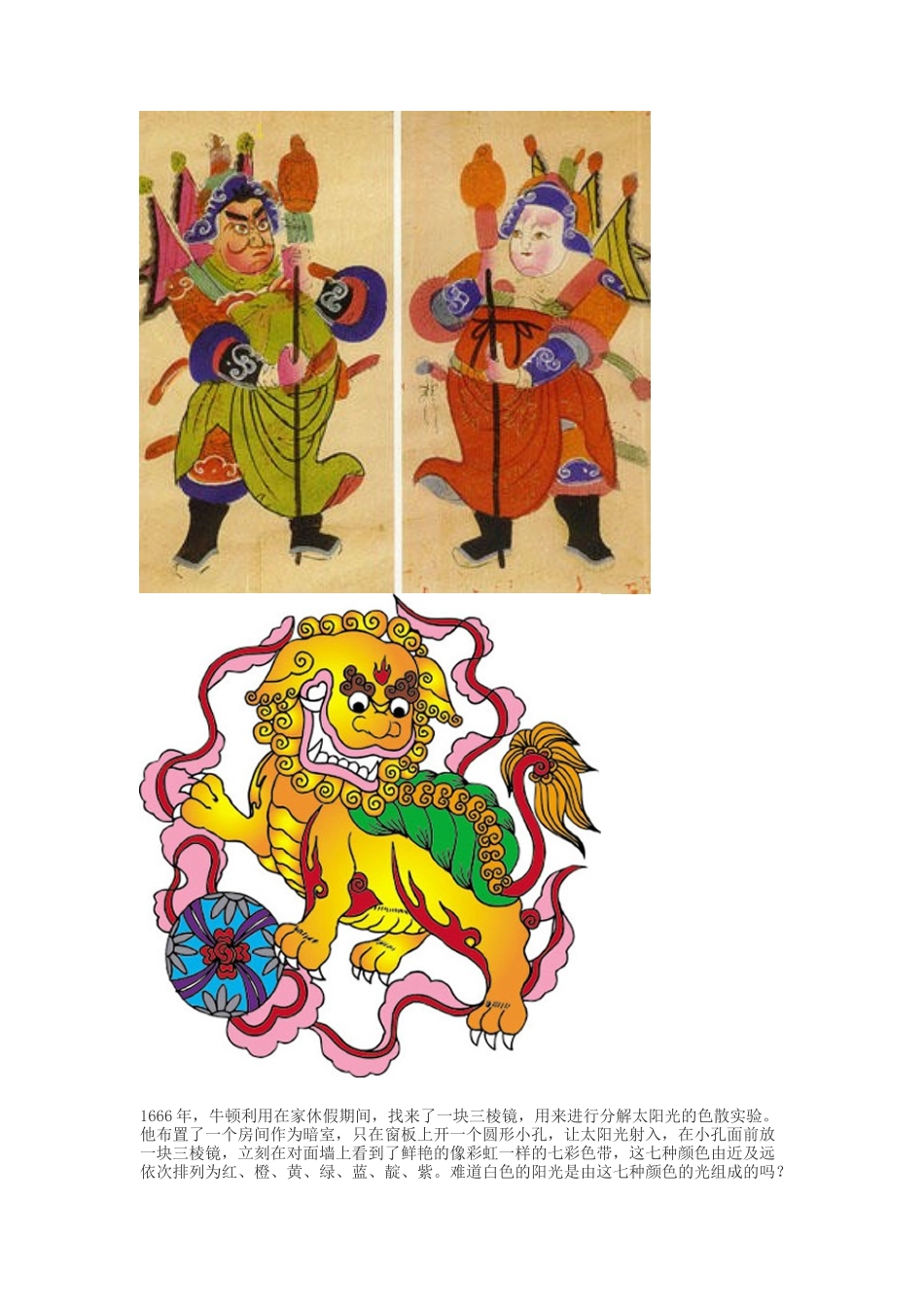 第一课光与色的世界_第3页