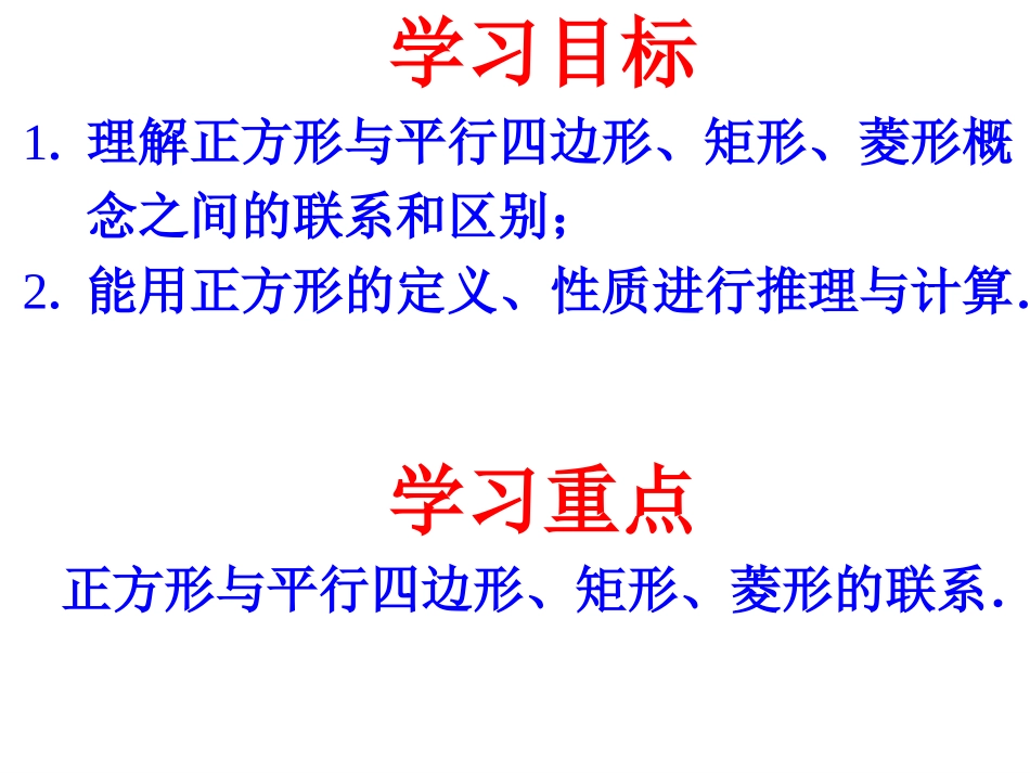 正方形的定义与性质_第2页