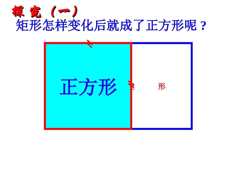 正方形的定义与性质_第3页